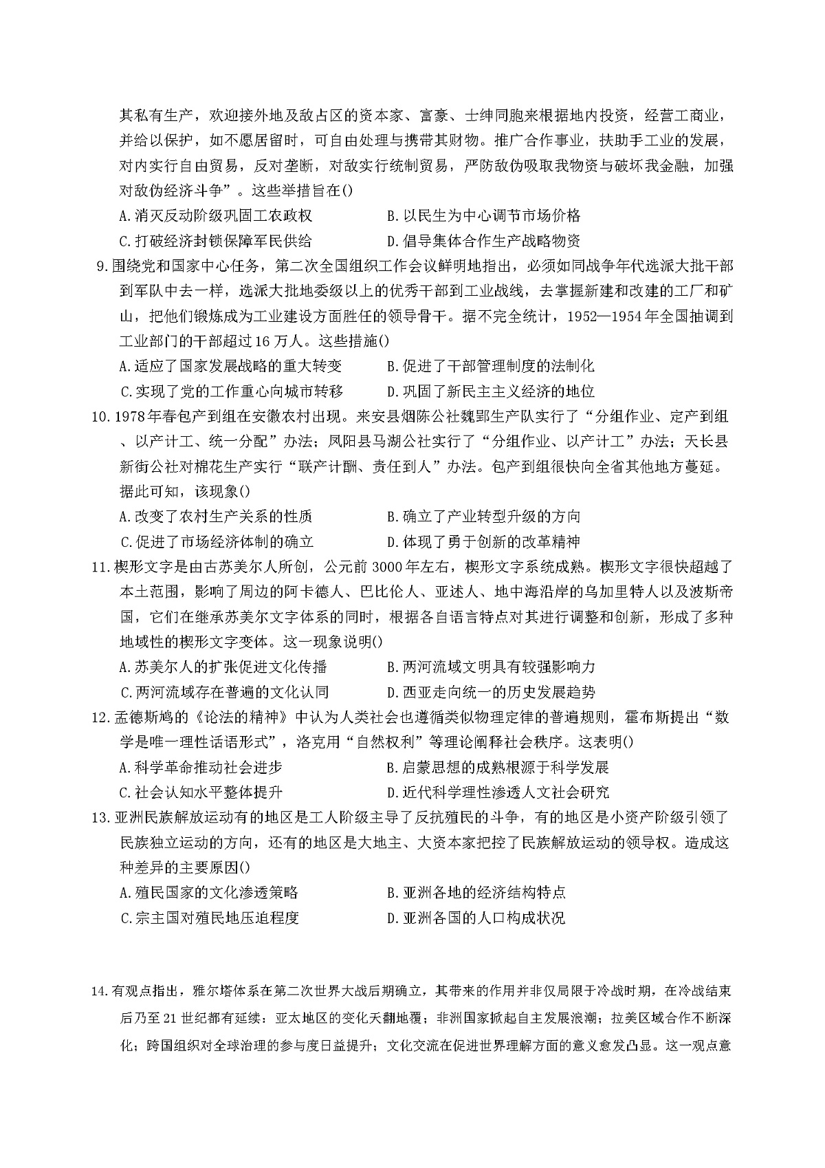 安徽省合肥市第一中学2025-2026学年高三上学期10月教学质量测评历史试卷(解析版)第3页