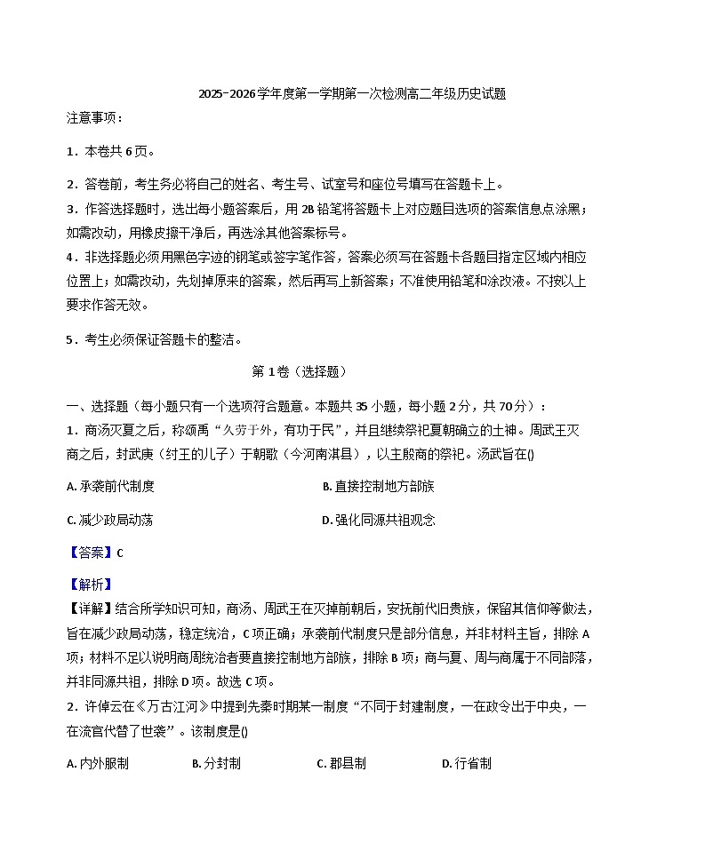 广东省东莞市东莞中学松山湖学校2025-2026学年高二上学期第一次检测历史试题(解析版)第1页