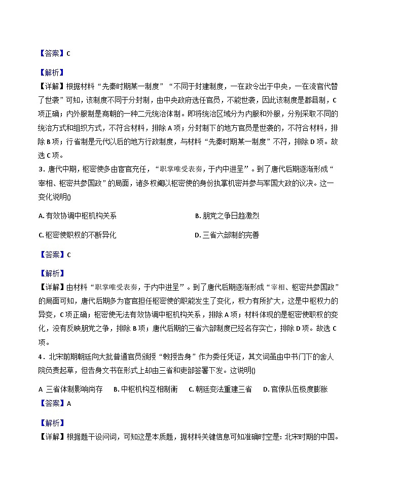 广东省东莞市东莞中学松山湖学校2025-2026学年高二上学期第一次检测历史试题(解析版)第2页