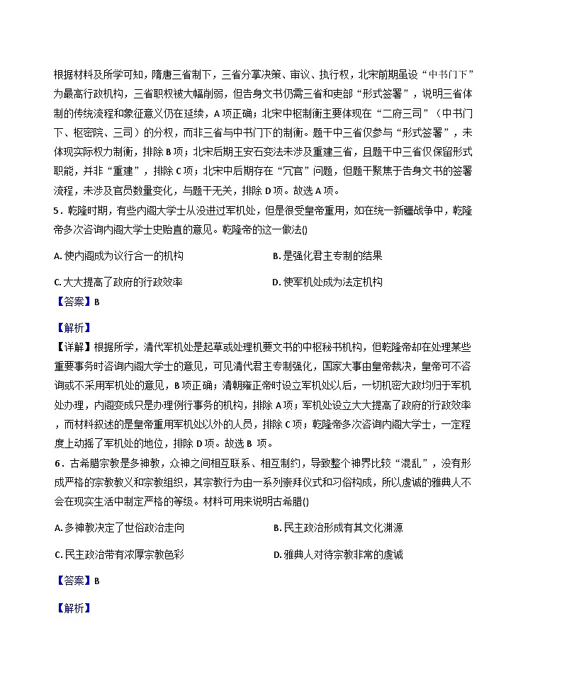 广东省东莞市东莞中学松山湖学校2025-2026学年高二上学期第一次检测历史试题(解析版)第3页