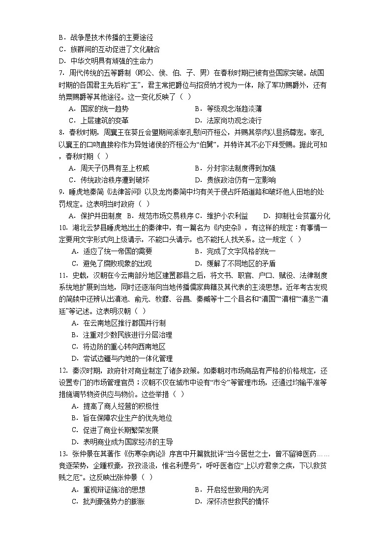 广东省茂名市茂名地区2025-2026学年高一上学期10月月考历史试题(解析版)第2页