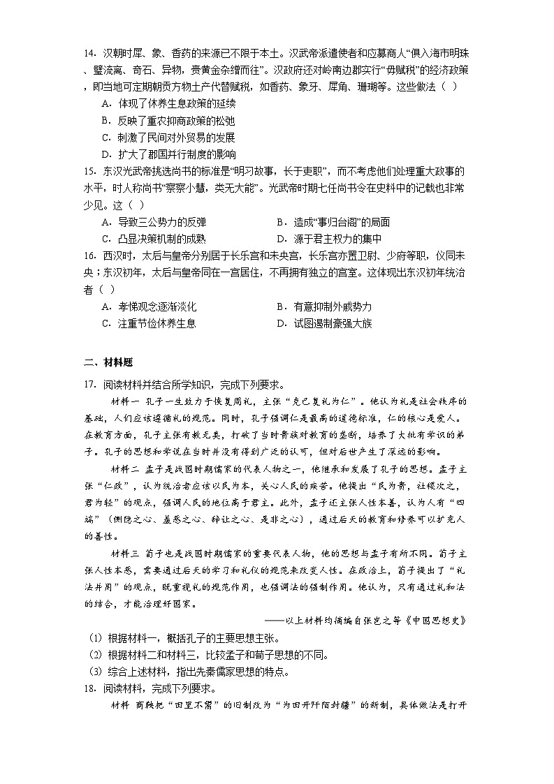 广东省茂名市茂名地区2025-2026学年高一上学期10月月考历史试题(解析版)第3页
