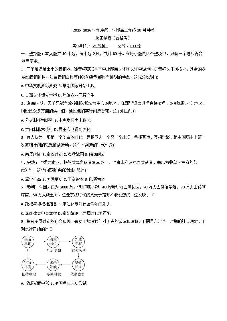江苏省淮安市涟水县第一中学2025-2026学年高二上学期10月月考历史试题(合格考)第1页