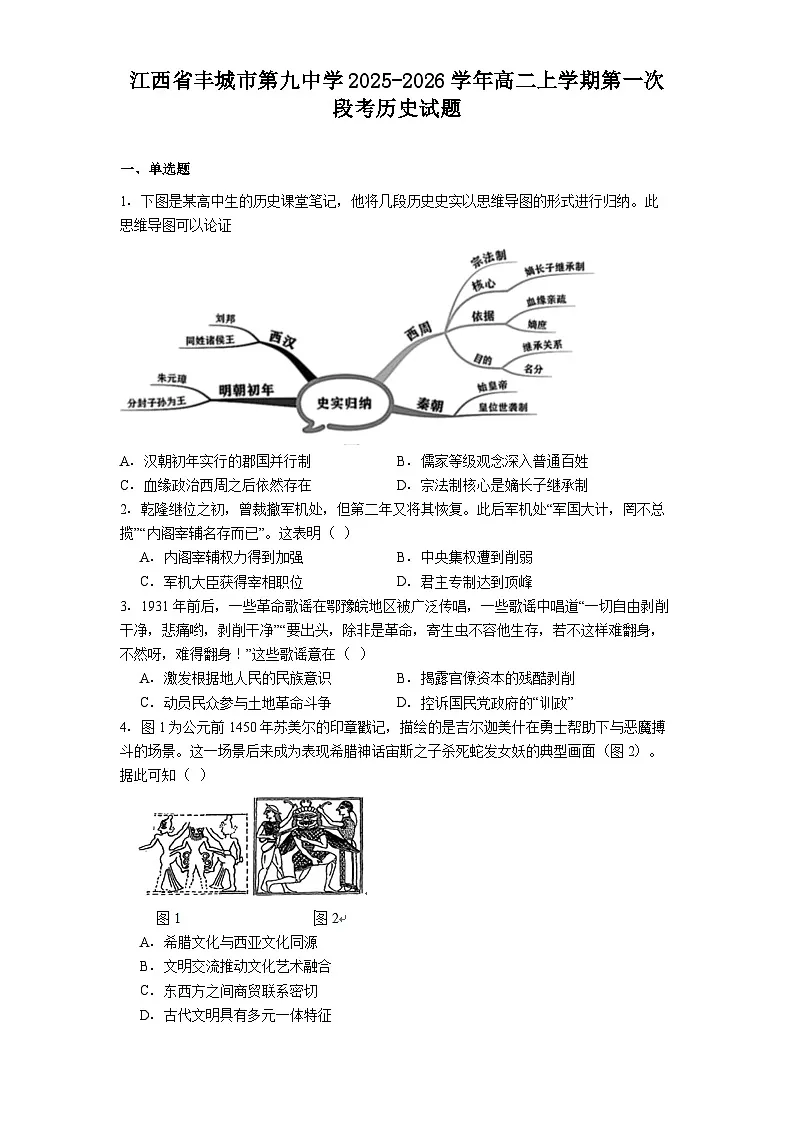 江西省丰城市第九中学2025-2026学年高二上学期第一次段考历史试题(解析版)第1页