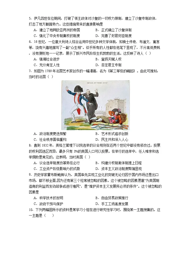 江西省丰城市第九中学2025-2026学年高二上学期第一次段考历史试题(解析版)第2页