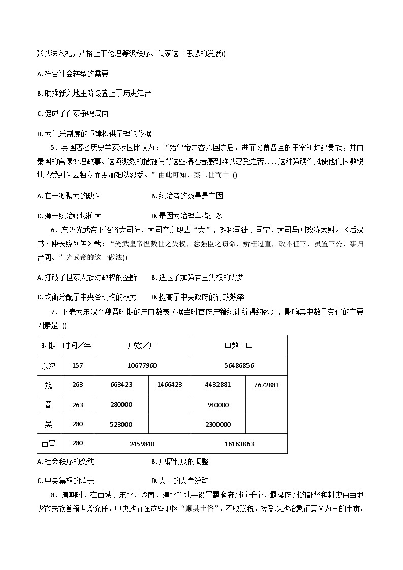 湖北省部分高中协作体2025-2026学年高一上学期10月月考历史试题(含答案)第2页