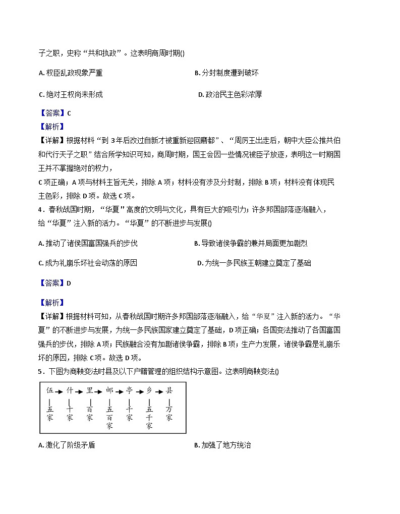 新疆维吾尔自治区塔城地区第一高级中学2025-2026学年高一上学期10月月考历史试题(解析版)第2页