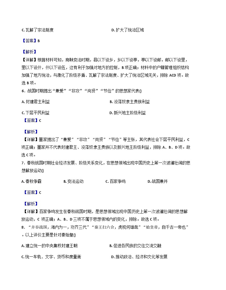 新疆维吾尔自治区塔城地区第一高级中学2025-2026学年高一上学期10月月考历史试题(解析版)第3页