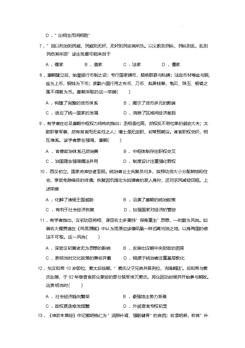 四川省眉山市彭山区第一中学2025-2026学年高一上学期10月月考历史试题(含答案)第2页