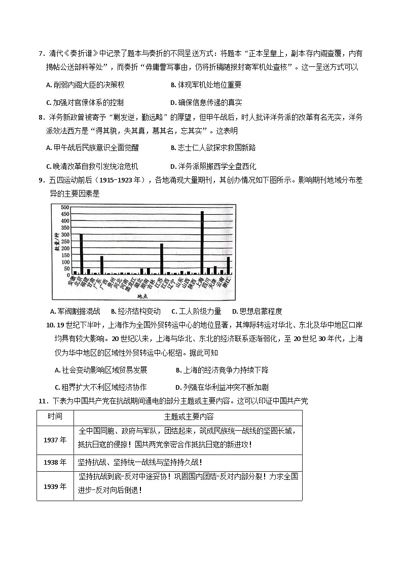 河南省豫西北教研联盟2025-2026学年高三上学期第一次质量检测历史试卷(含答案)第2页