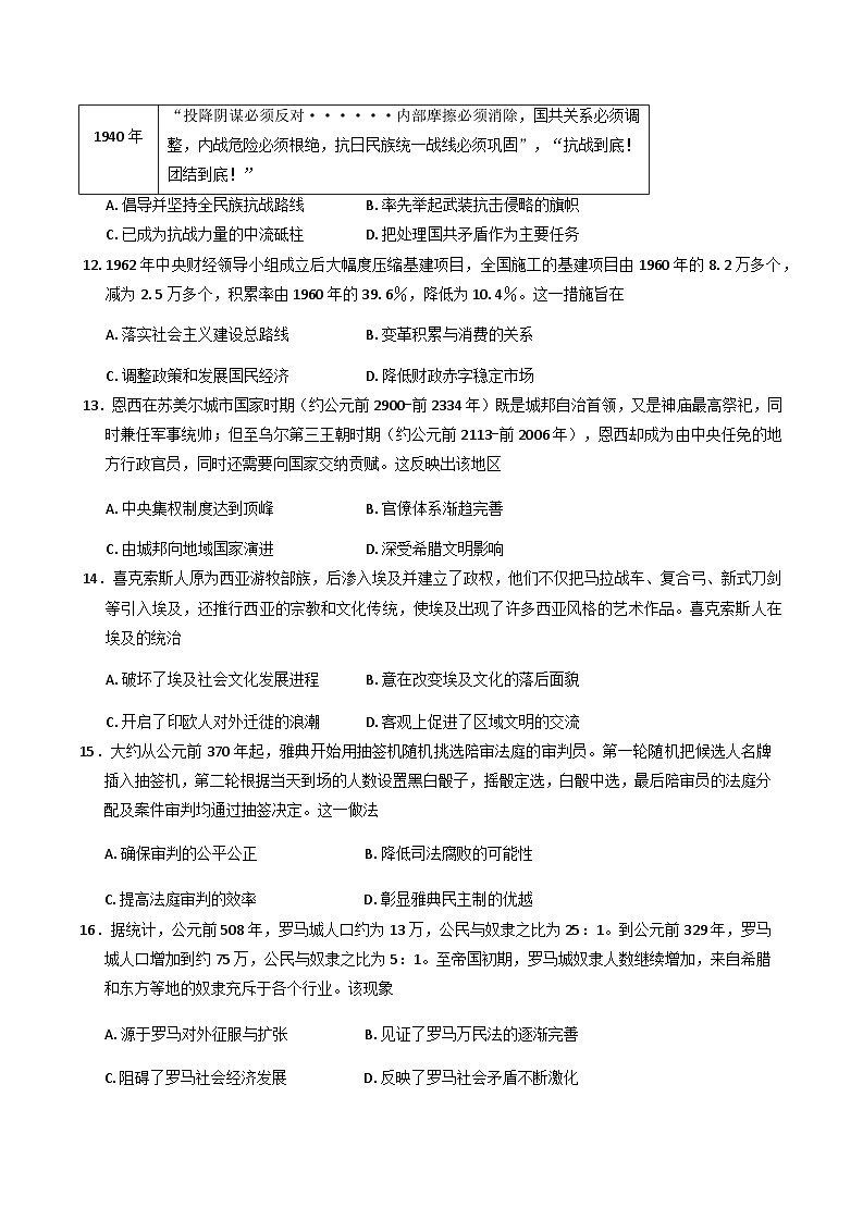 河南省豫西北教研联盟2025-2026学年高三上学期第一次质量检测历史试卷(含答案)第3页