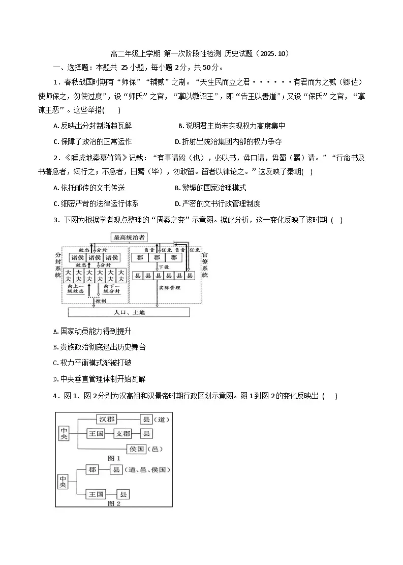 山东省济南市平阴县实验高级中学2025-2026学年高二上学期10月月考历史试题(含答案)第1页