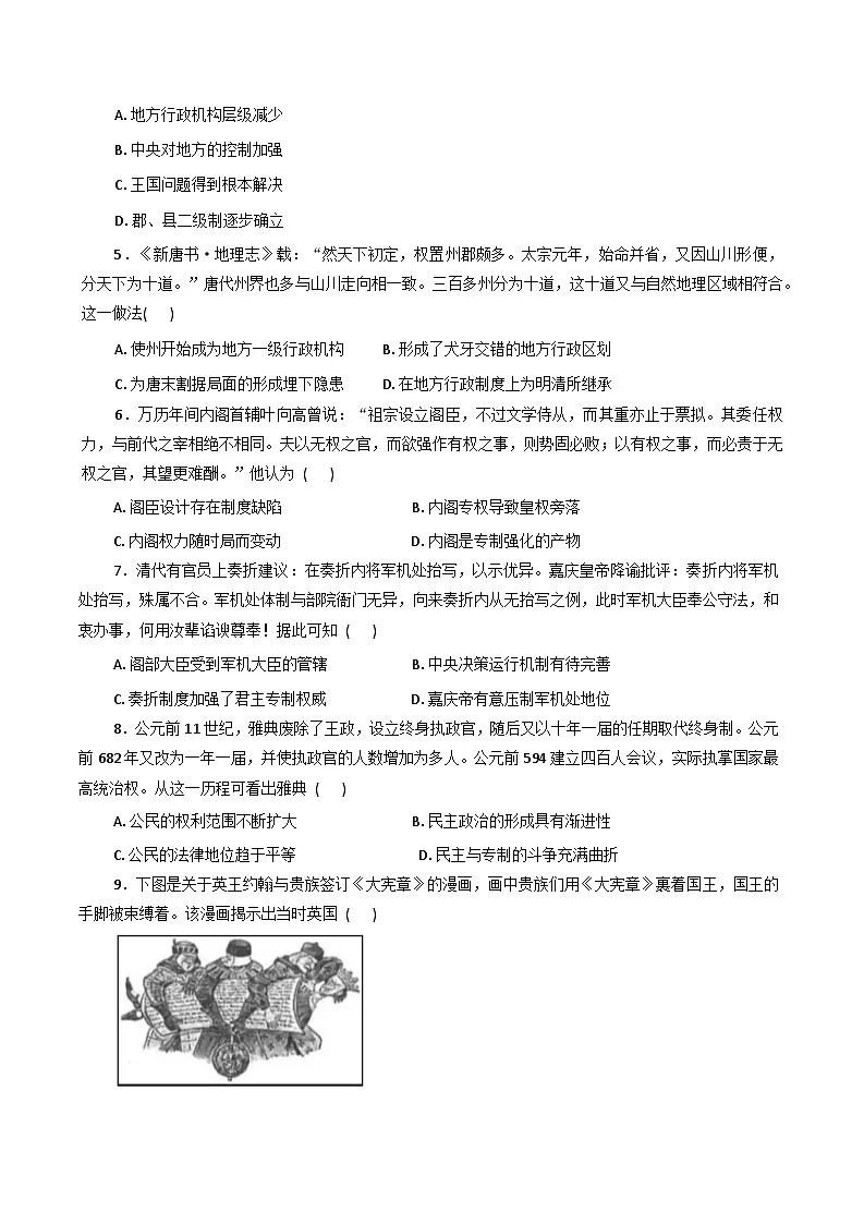 山东省济南市平阴县实验高级中学2025-2026学年高二上学期10月月考历史试题(含答案)第2页