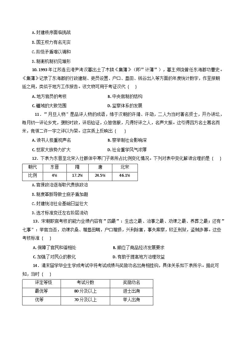 山东省济南市平阴县实验高级中学2025-2026学年高二上学期10月月考历史试题(含答案)第3页