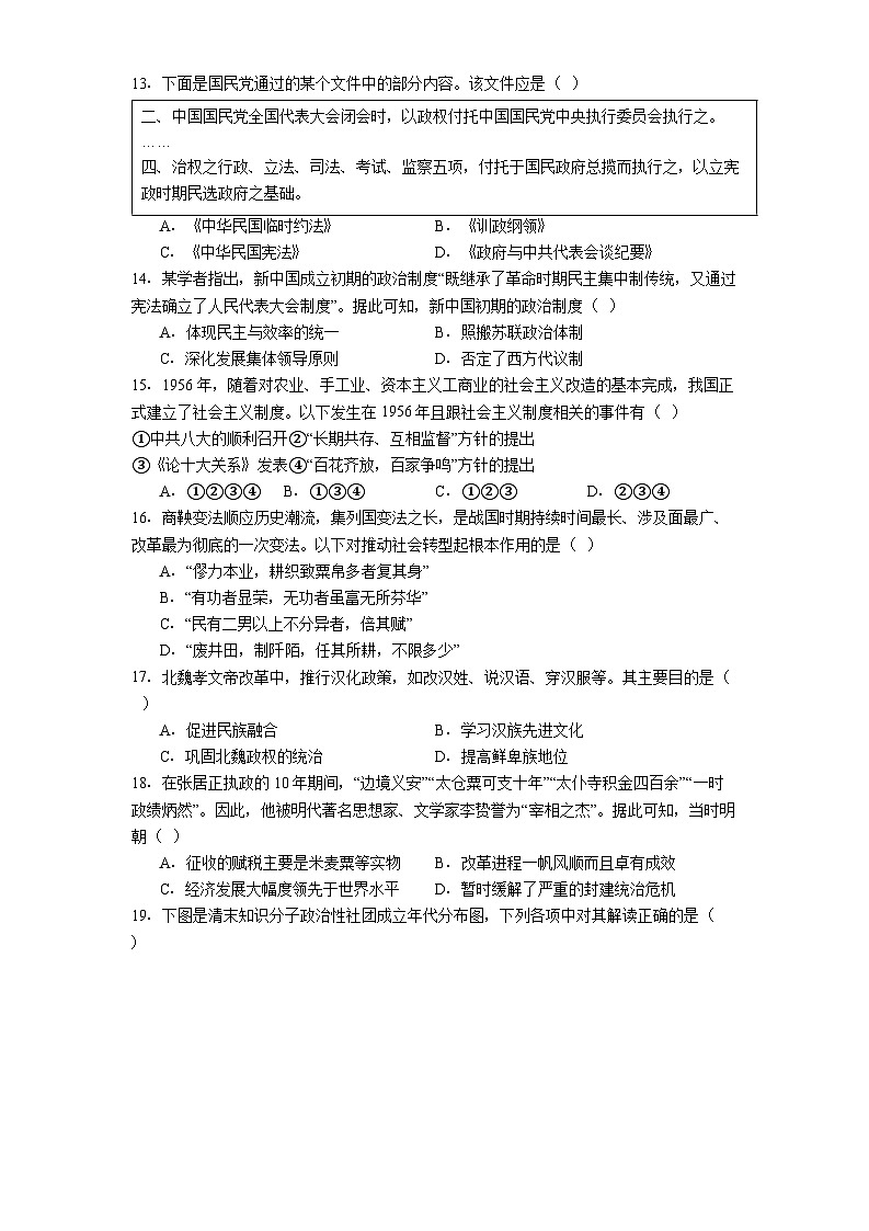 内蒙古自治区通辽市第一中学2025-2026学年高二上学期第一次月考历史试题(解析版)第3页