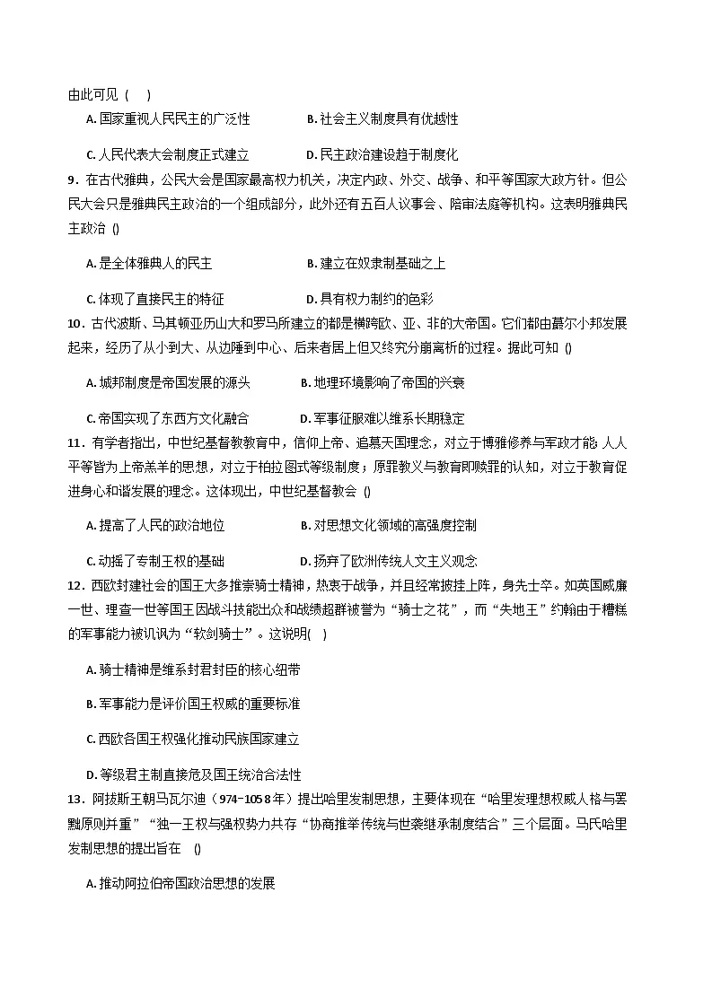 辽宁省辽西重点高中2025-2026学年高二上学期10月月考历史试题(含解析)第3页