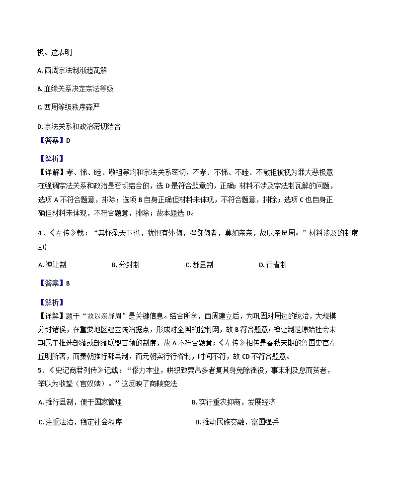 吉林省吉林市第四中学2025-2026学年高一上学期第一次月考历史试题(解析版)第2页