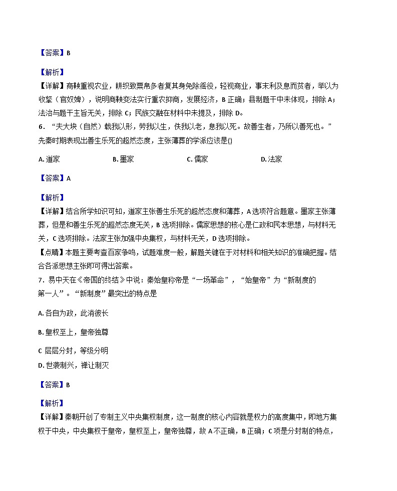 吉林省吉林市第四中学2025-2026学年高一上学期第一次月考历史试题(解析版)第3页