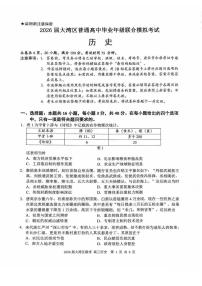 广东省大湾区2026届高三毕业年级10月联考 历史试题+答案