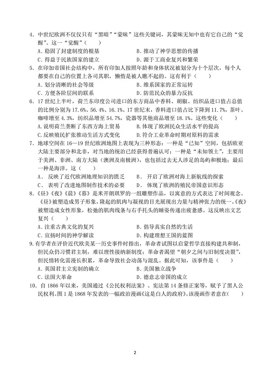 山东省潍坊第一中学2025-2026学年高二上学期8月开学考试历史试题第2页