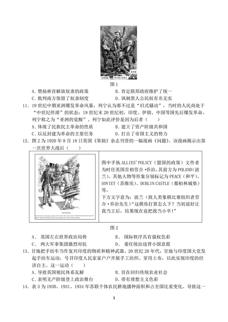 山东省潍坊第一中学2025-2026学年高二上学期8月开学考试历史试题第3页