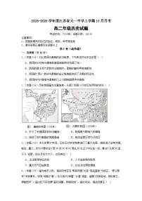 江苏省天一中学2025-2026学年高二上学期10月月考历史试题