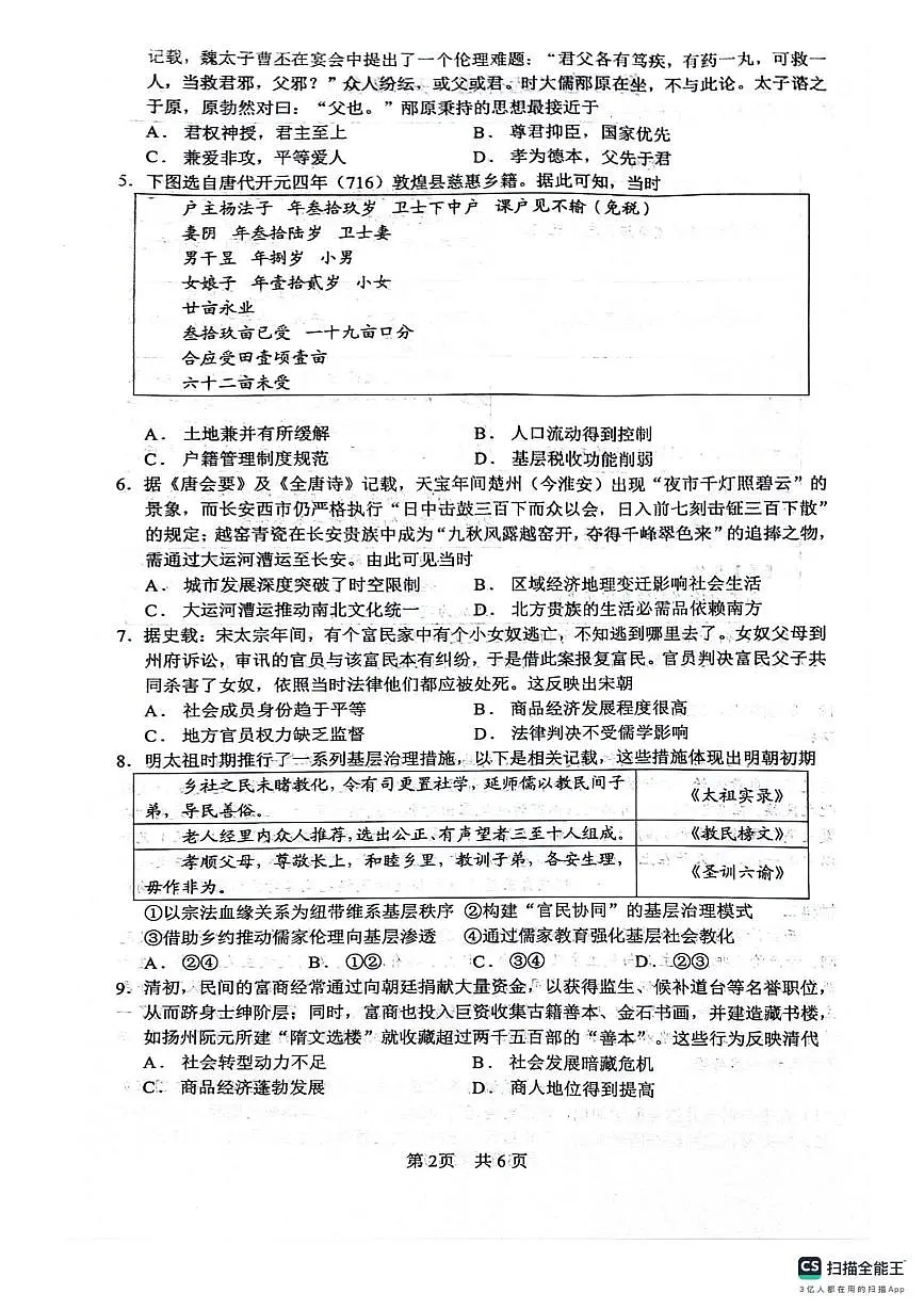 四川省绵阳南山中学2025-2026学年高三上学期10月月考(一诊热身考试)历史试题第2页