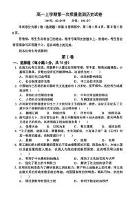 天津外国语大学附属滨海外国语学校2025_2026学年高一上学期第一次月考历史试卷+
