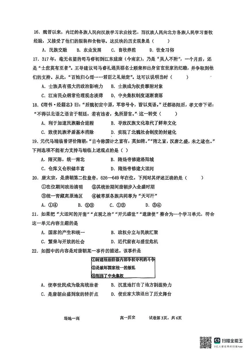新疆维吾尔自治区塔城地区第一高级中学2025-2026学年高一上学期10月月考历史试题第3页