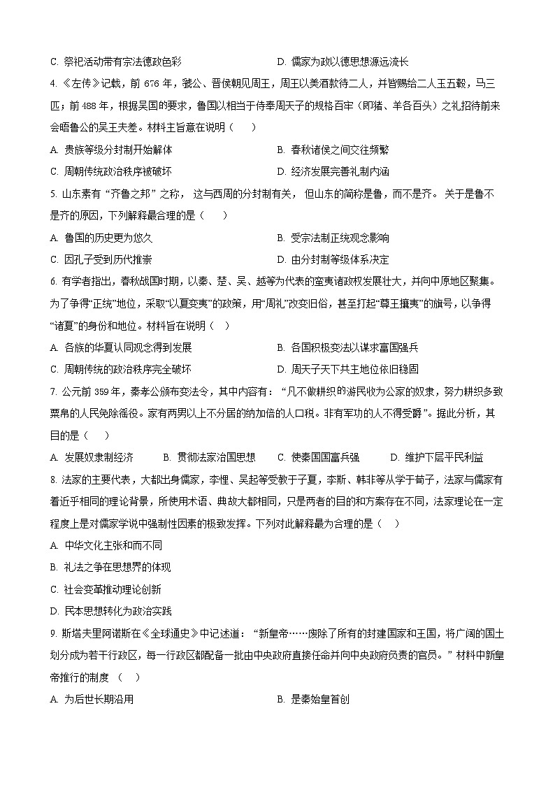广东省八校联考2025-2026学年高一上学期10月考试历史试卷第2页