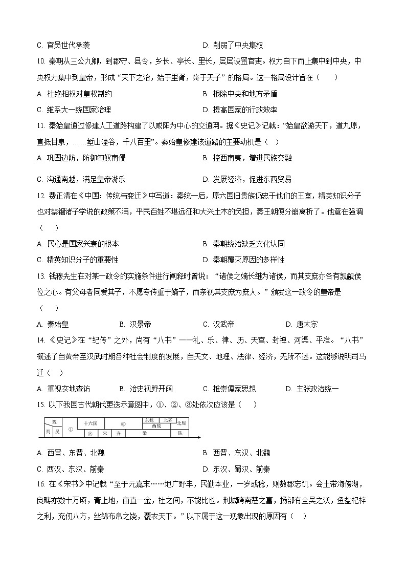广东省八校联考2025-2026学年高一上学期10月考试历史试卷第3页