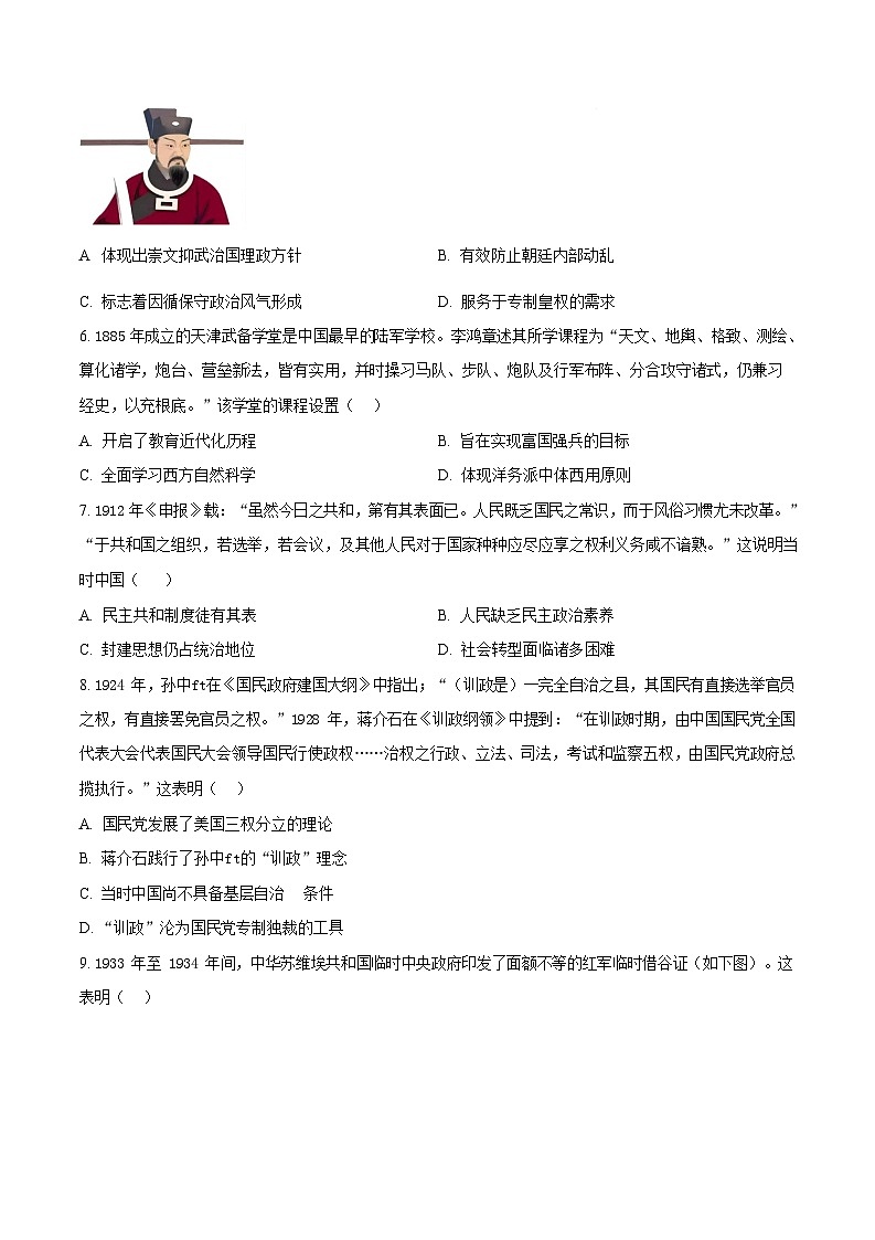 四川省成都市成华区2025-2026学年高二上学期10月考试历史试卷第2页