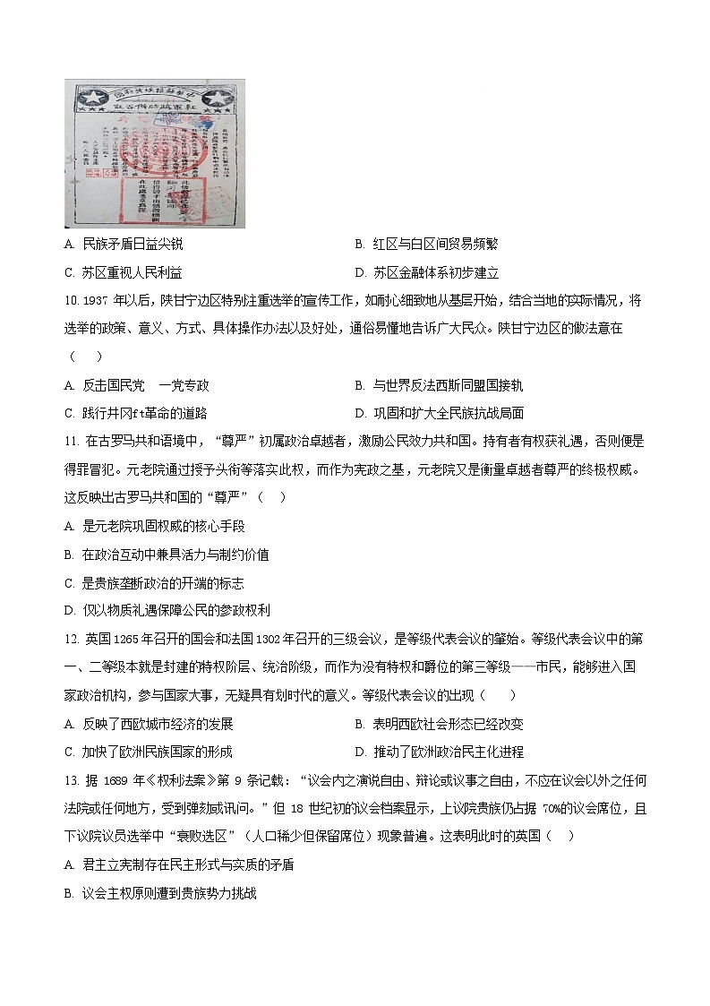 四川省成都市成华区2025-2026学年高二上学期10月考试历史试卷第3页