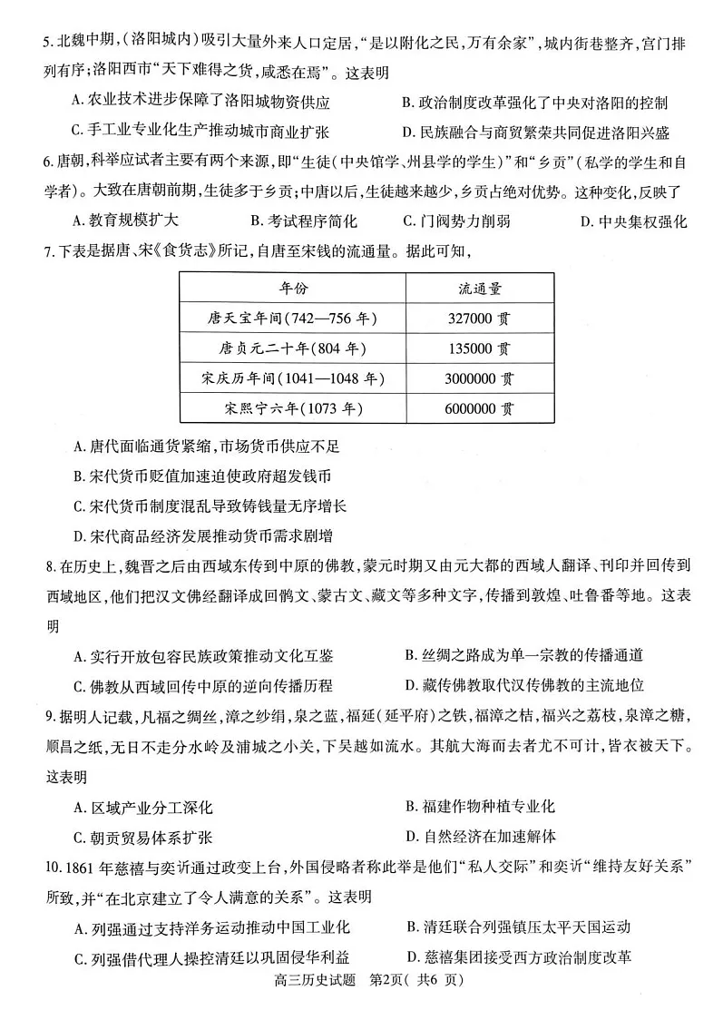 河南省信阳市2025-2026学年高三上学期10月考试历史试卷第2页
