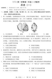历史-河北省NT20名校联合体2025-2026学年高一上学期10月联考试题及答案