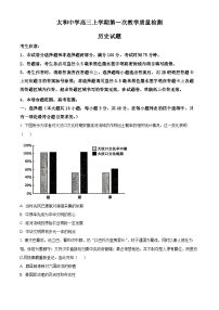 安徽省阜阳市太和中学2026届高三上学期10月月考历史试题 Word版含解析含答案解析