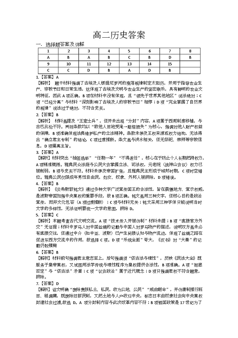 高二历史答案第1页