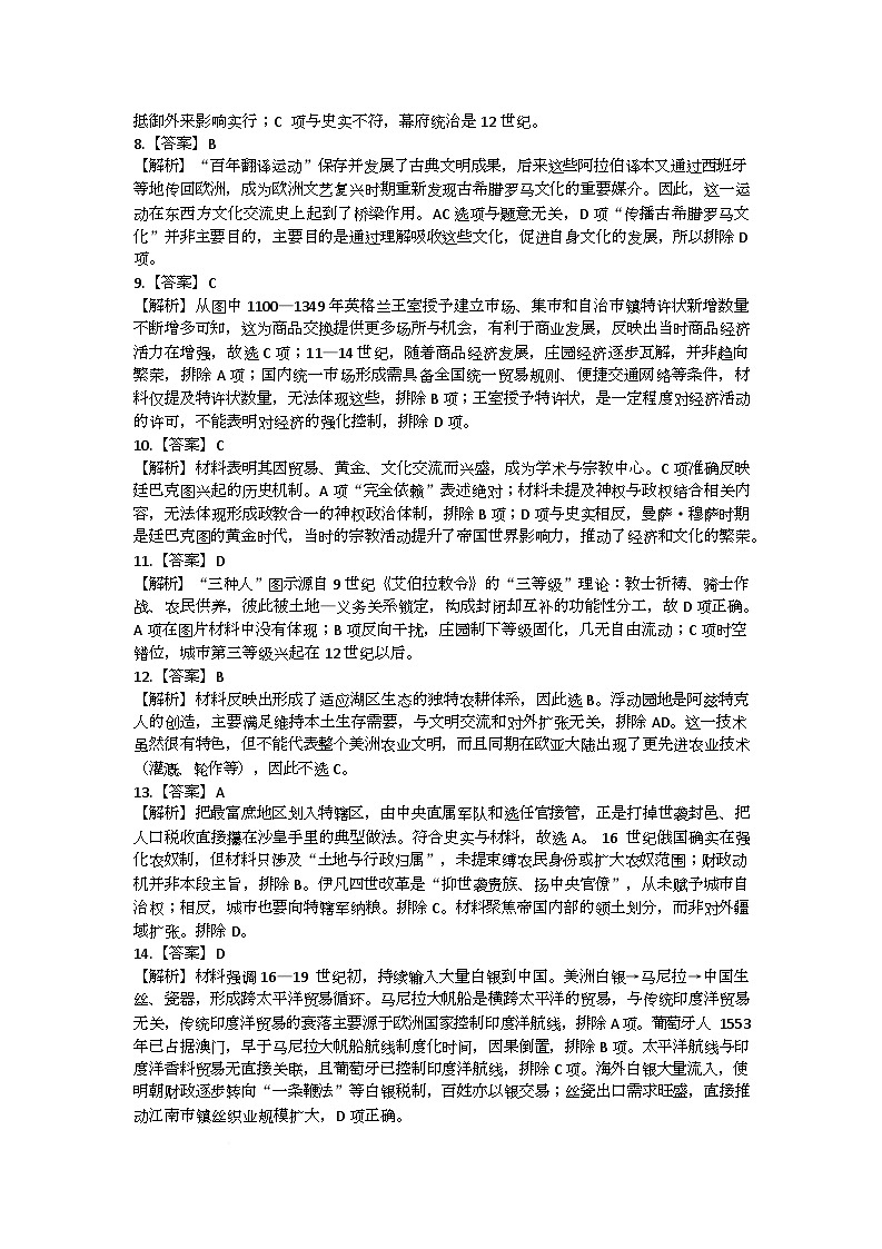 高二历史答案第2页