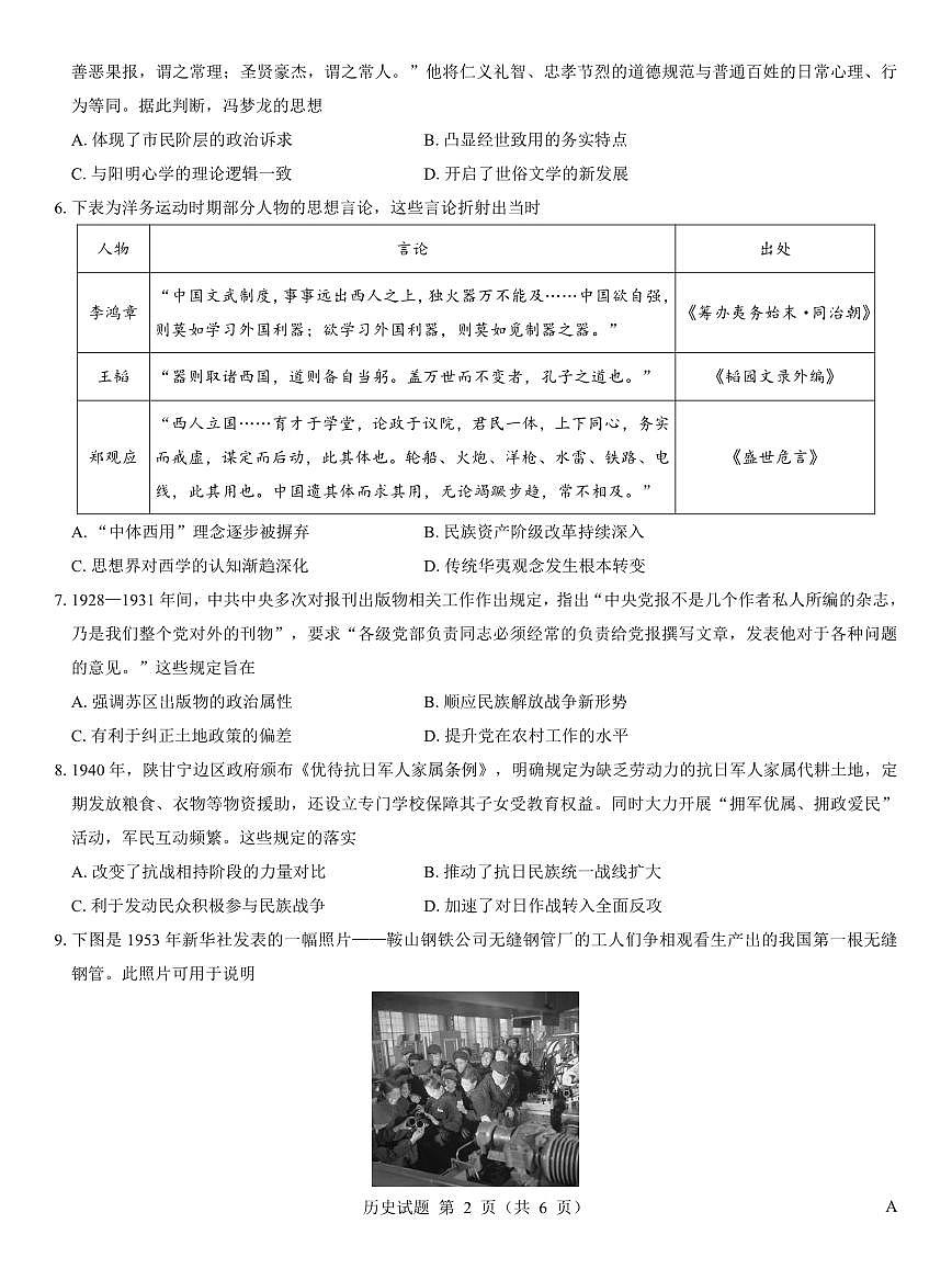 名校教研联盟2026届高考仿真模拟卷(样卷)历史第2页