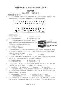 纳溪中学校高 2023 级高三年级上期第二次月考历史+答案含答案解析