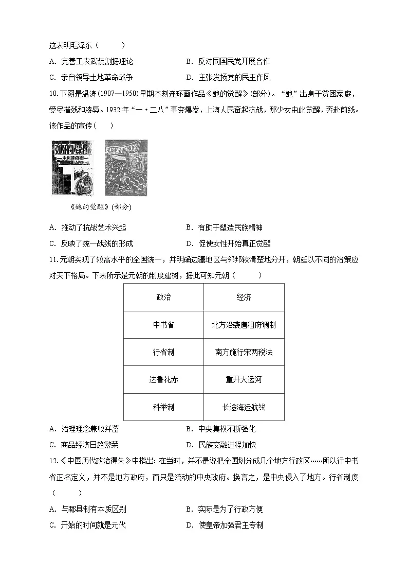 甘肃省天水市第一中学2025-2026学年高三上学期10月月考历史试题第3页