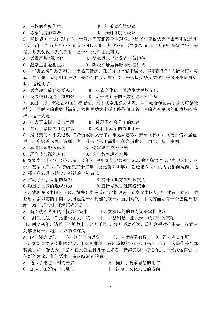 山东省泰安第二中学2025-2026学年高一上学期10月月考历史试题第2页