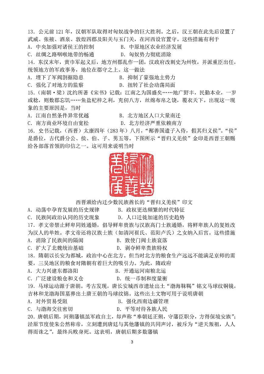 山东省泰安第二中学2025-2026学年高一上学期10月月考历史试题第3页