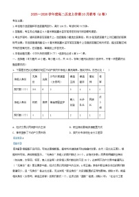 安徽省2025_2026学年高二历史上学期10月联考试题A卷含解析