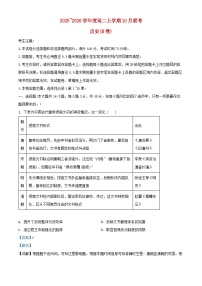 安徽省2025_2026学年高二历史上学期10月联考试题b卷含解析