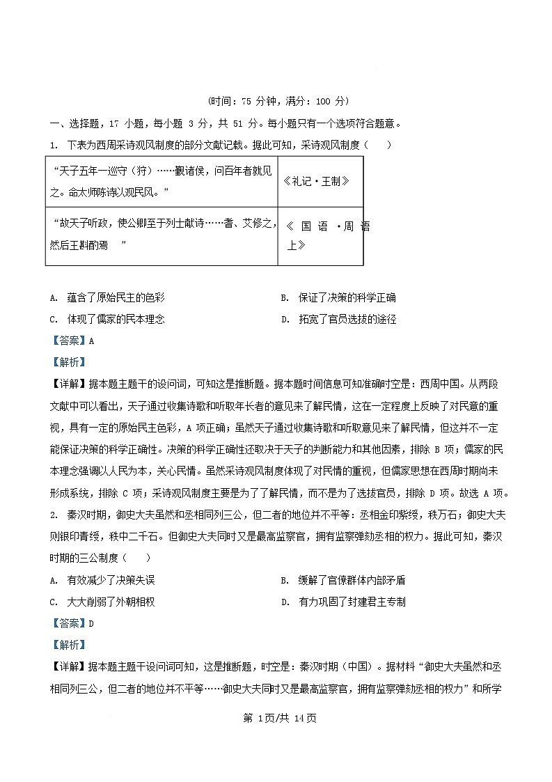 湖南省祁阳市2025_2026学年高二历史上学期10月月考试题含解析第1页