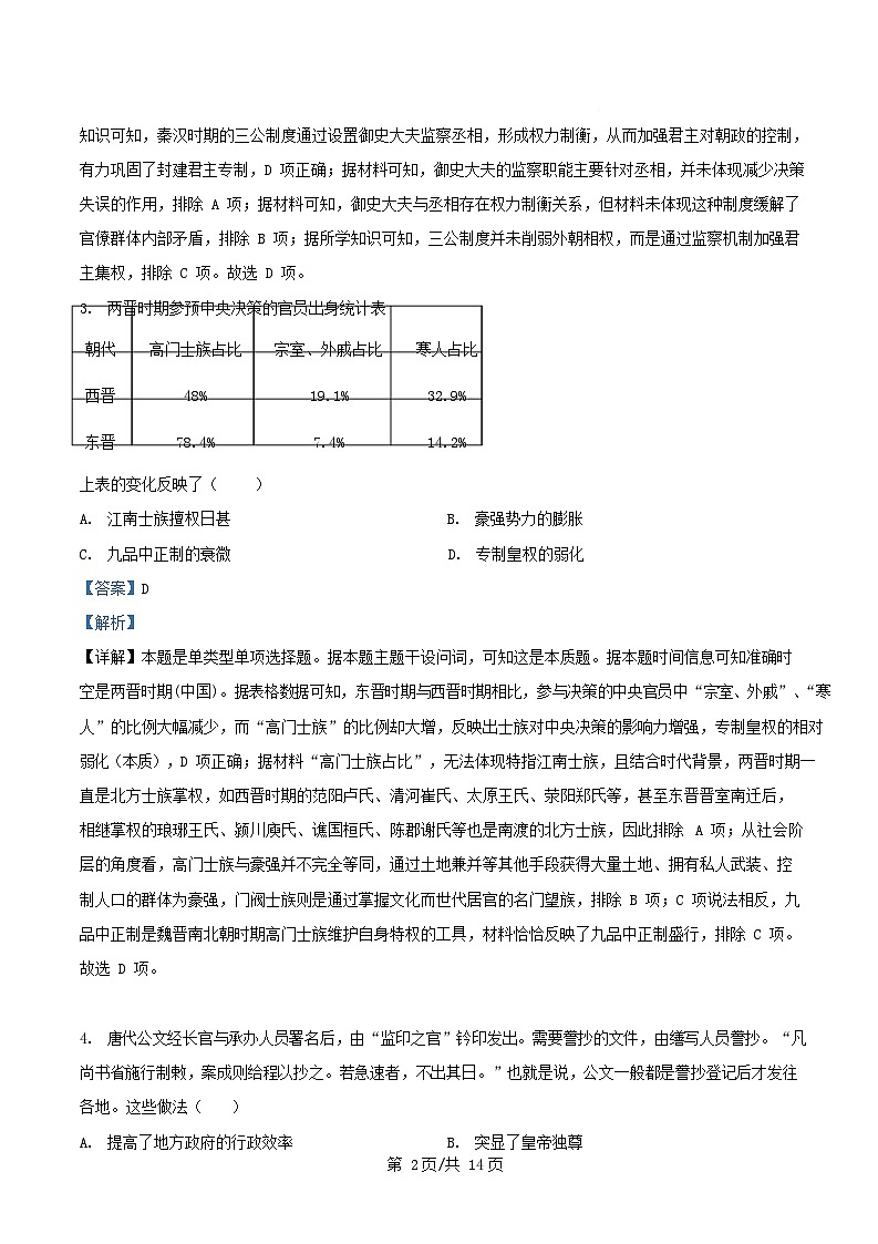 湖南省祁阳市2025_2026学年高二历史上学期10月月考试题含解析第2页