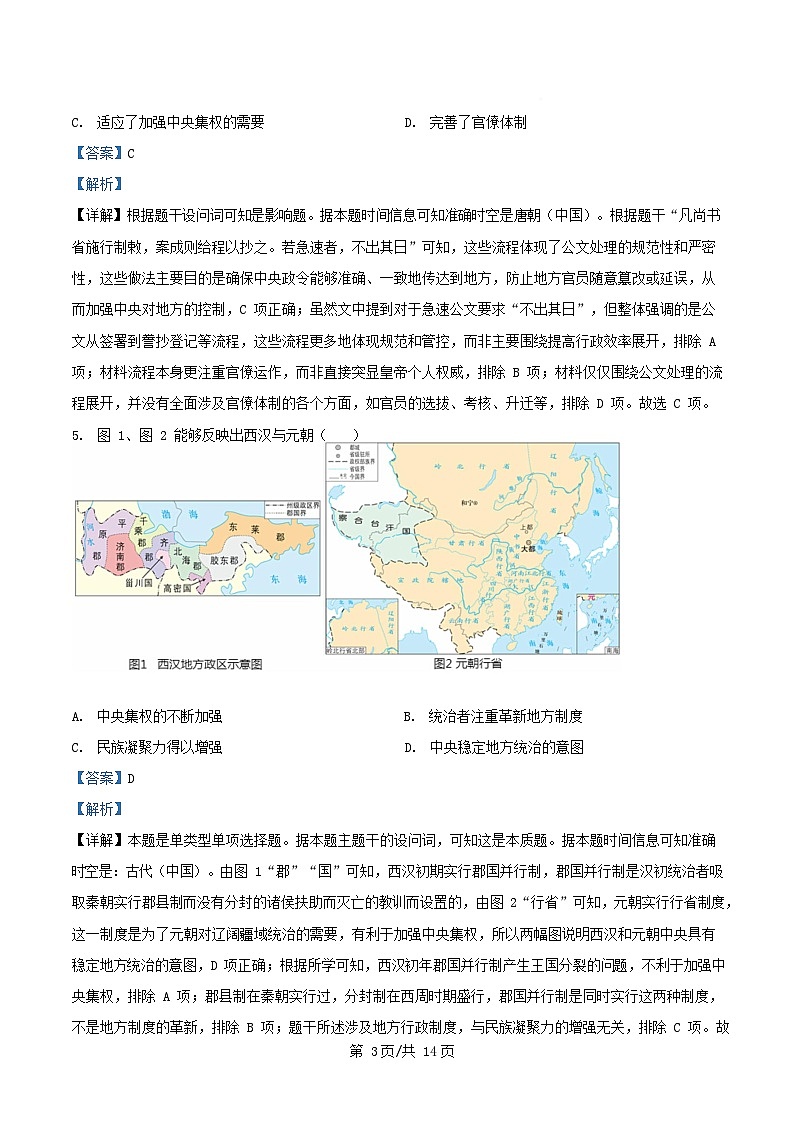 湖南省祁阳市2025_2026学年高二历史上学期10月月考试题含解析第3页