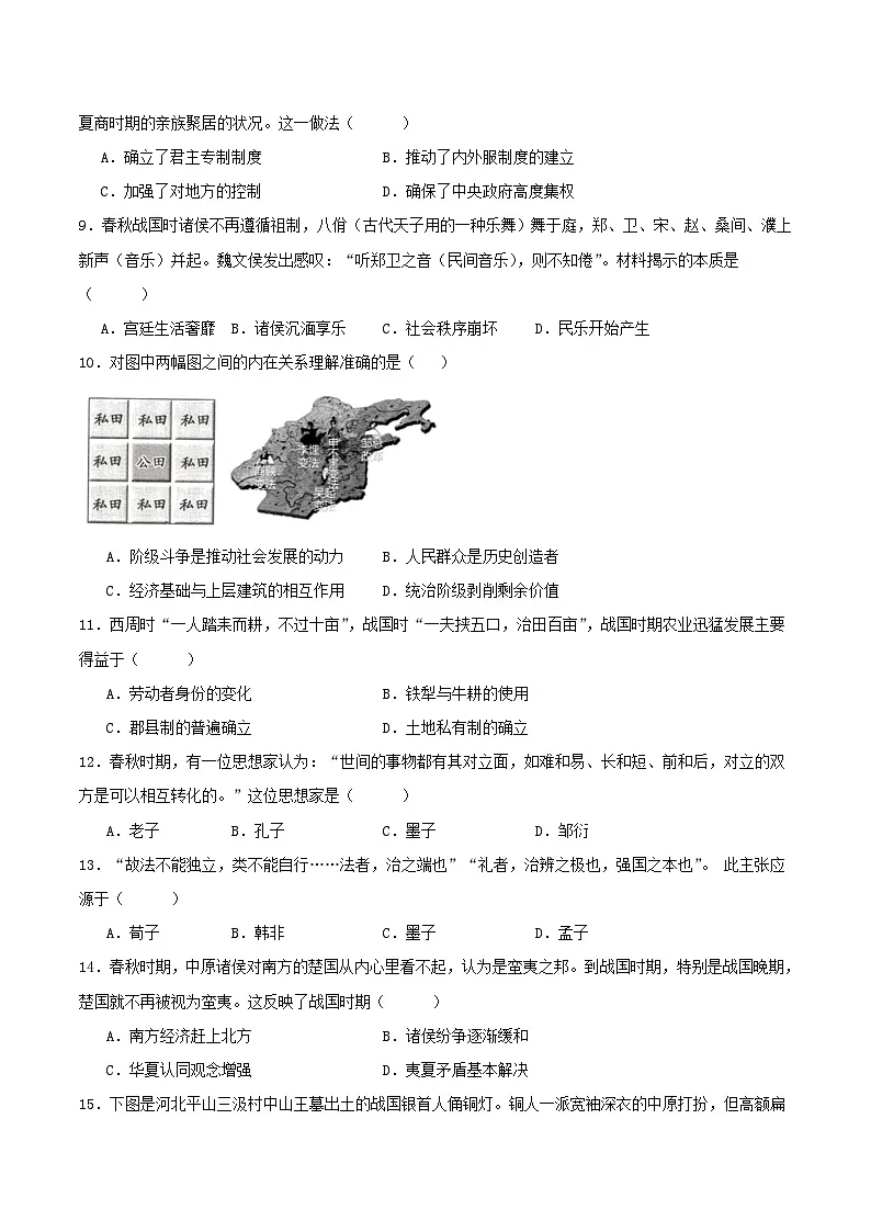 江苏省盐城市五校联考2025_2026学年高一历史上学期10月第一次联考试题第3页