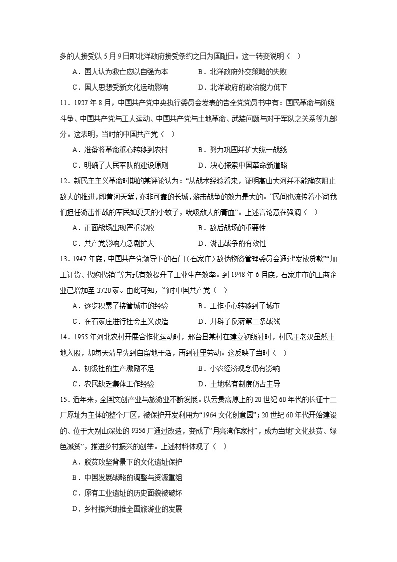 四川省阆中东风中学校2025-2026学年高三上学期10月月考历史试题第3页